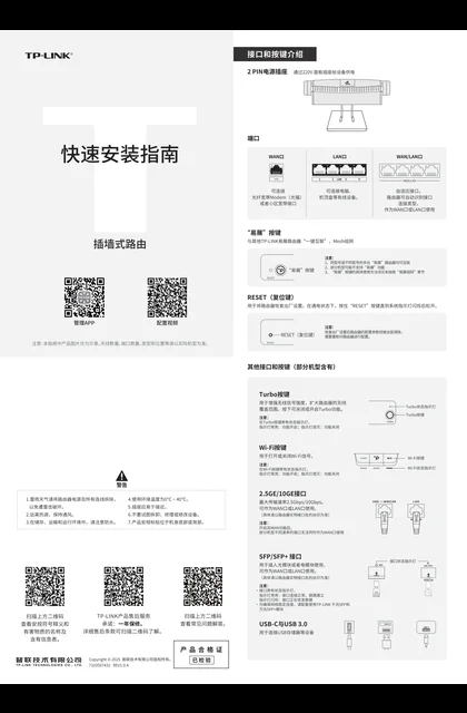 TP-LINK TL-7DR3632 V2.0